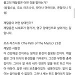 [이것좀봐줘] 불교 깨달음의 <b>실체</b>