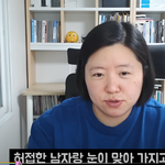 20대 동거좀 하지마쇼 (유튜버 <b>팩</b><b>폭</b>ㅋㅋㅋ)