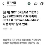 [NCT드림] 애들 멜뮤 전날에 가<b>대축</b> 사녹하는구나