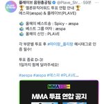 에스파 x 플레이브 <b>투표연합</b> 뭐냐ㅋㅋ