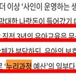 유보통합-국가 세금인 누리과정 예산 지원금을 사유재산화되지 못하도록...