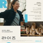 인생의 터닝포인트를 맞이한 우리에게 전하는 따뜻한 위로 <라이즈>