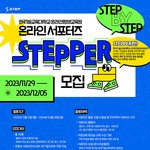 집에서 참여 가능한 온라인서포터즈 모집 ! <한국기술교육대학교 온라인평생교육원...