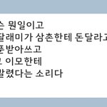 집가면 엄마한테 혼나는거 <b>예약</b>임…어떡해