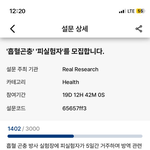 500만원 받고 <b>빈대</b>랑 살기 vs 그냥 살기