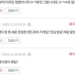 앰퍼샌드원 <b>조롱</b>하던 그쪽 팬덤