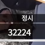 정시 <b>순서</b>대로 좀 알려주라