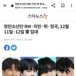 [꼭봐] 방탄 소년단 뷔,<b>rm</b>,정국,지민 입대 ㄷㄷ