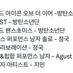 [댓글부탁해] 방탄 군백기에 <b>마마</b> 7관왕