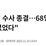 서이초 여교사 자살의 <b>추악</b>한 진실