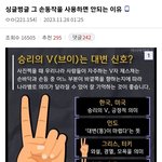 <b>남초</b>에서 말하는 저 손가락이 문제인 이유.jpg