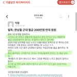 [19] 얘들아 이화여대랑 여시가 하는 군인 월급인상 반대 청원좀