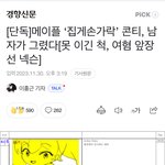 [드루와] 넥슨 사태 <b>콘티</b> 남자가 그린거라 함..