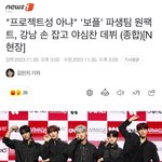 원팩트(보플 <b>파생</b>) 오늘 데뷔 했음