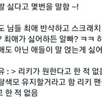갤련인줄 알았는데 찐 <b>리키</b>팬들이었네