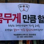 몸무게만큼 할인해준다는 미용실