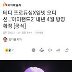 테디.<b>엠넷</b> 걸그룹이 원톱 될 가능성