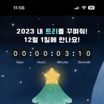 인스타에 내 <b>트리</b>를 꾸며줘 이거 올리면