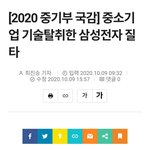 삼성전자의 <b>민낯</b>