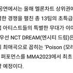 [NCT드림] 에...? <b>포이즌</b>이요?