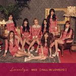 러블리즈 <b>종소리</b>나 들어야 겠다...