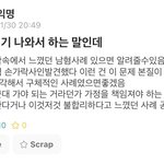 진짜 남자들이 이렇게 믿고 있는거임?