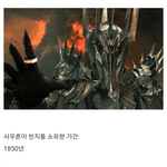 반지의 <b>제왕</b> 절대반지의 소유자 별 소유 기간