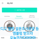 [방탄소년단] 인디고앨범 <b>큐</b><b>알</b> 등록해라