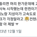 [NCT드림] 진짜 <b>금쪽</b>이들 ...ㅋㅋㅋㅋ