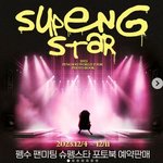 <b>펭수</b> <슈<b>펭</b>스타> 포토북 예약판매함