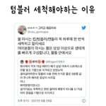 텀블러 <b>세척</b>해야하는 이유