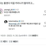 1만 <b>알티</b> 탄 에스파 카리나 인스타 댓글
