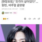 라이즈 원빈 기사사진 <b>주접</b>ㅋㅋ