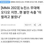 [댓글부탁해] 멜론 <b>MMA</b> 뉴진스 음향사고 인정