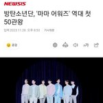 방탄은 진짜 레전드인게
