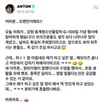 앤톤 텍스트 말투 특이하게 귀여움ㅋㅋㅋㅋ
