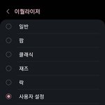 톡<b>색시</b> 들을<b>때</b> 꼭 이퀄 조정하고 들어바