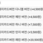 [모두드루와] 뉴진스도 인기차이 심한편이네 해린만 <b>품절</b>