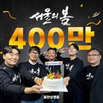 <서울의 봄> 관객수 400만 <b>돌파</b>!!