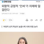 <b>외향</b>적 긍정적 '인싸'가 치매에 덜 걸린다