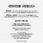 <b>판타지오</b> 보이콧