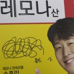 손흥민 싸인 되게 <b>특이</b>하네