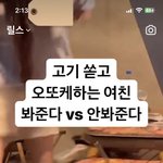 릴스 고기 쏟고 어딱해하는 영상 본 사람