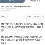 <b>더비</b>들은 왤케 더보이즈 후려잡는거야?