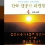 룸 <b>프레이징</b>‍(전능의 하나님 통77장, 유튜브 교회 #활공교회,...