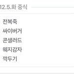 다음주에 급식으로 싸이버거 나온다는데