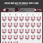 [모두드루와] 2023년 멜론 일간 1위 달력