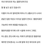 와이프에게 어머니 <b>통원치료</b> 부탁