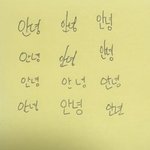나 글씨체 겁나 <b>다양</b>함