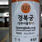서울지하철 3호선 경복궁역 에스컬레이터 <b>역주행</b>